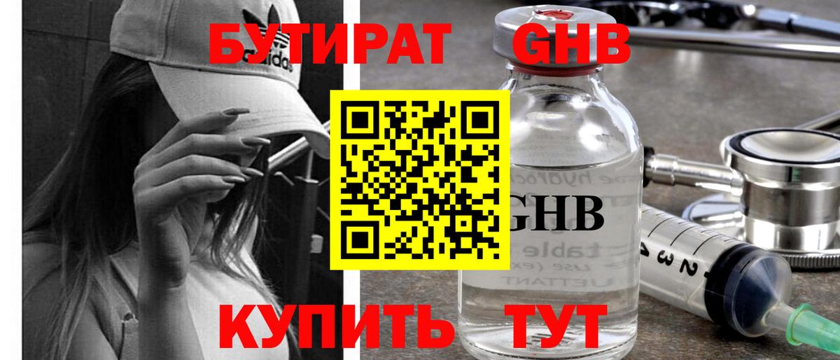 Волхов  БУТИРАТ  Вход с VPN  БУТИРАТ жидкий экстази 