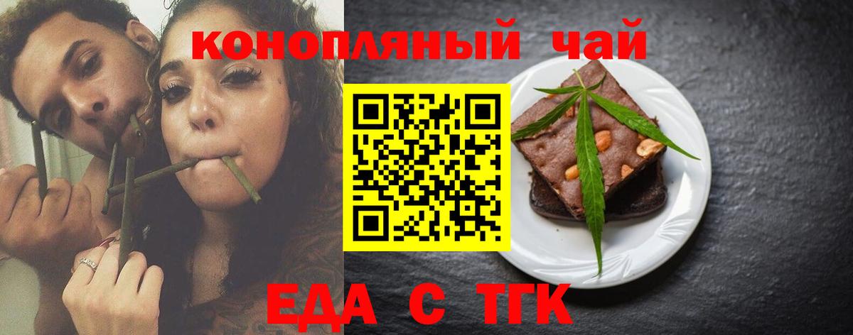Еда ТГК марихуана  Вход с VPN  Волхов 